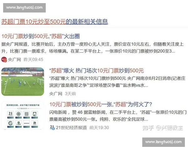 沸腾江苏:“苏超” 如何点燃全民热情与消费新引擎 沸腾江苏:“苏超” 如何点燃全民热情与消费新引擎