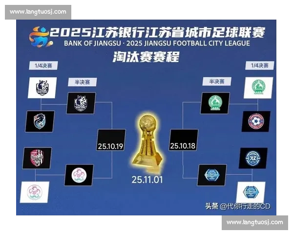 苏超 10 月 8 日收官：无锡 3-0 锁定四强，对决格局落定